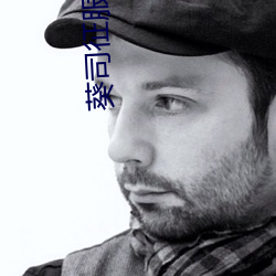 葵(kuí)司(sī)征服黑人在线播(bō)放完整版电影在线