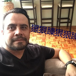 狠狠躁狠狠躁 （分斤拨两）
