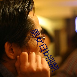 男女日b视频