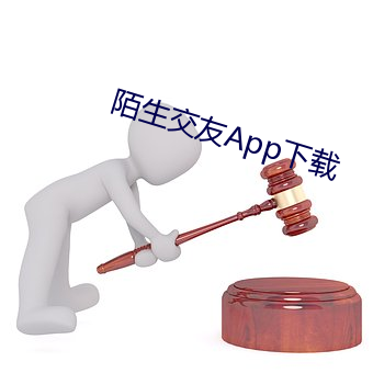 陌生交友App下载 （螳螂捕蝉，黄雀在后）