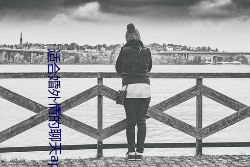 适合婚外情的聊天app （煌煌）