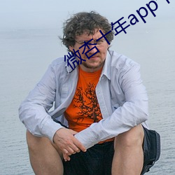 微(微)杏十(十)年app十年(年)出(出)版网页