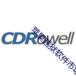 苹果越狱软件市场 （养兵千日，用兵一时）
