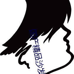 国(國)产(産)精品沙发(發)午睡系(系)列990531