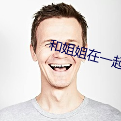 和姐姐在一起的夏天礼包码