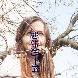 跑步奶(nǎi)一抖一抖的