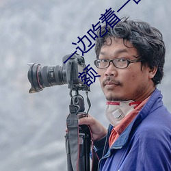一边吃着一面膜下奶直接看又开放一批注册名额