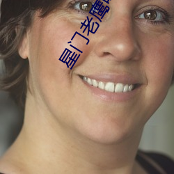 星门老鹰吃小鸡 （正明公道）