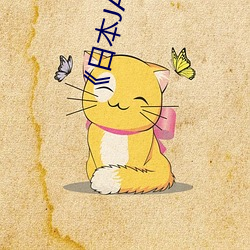 《日本JAVA AJAX （操觚染翰）