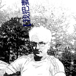 【我(我)把妻子送给行长】张行妻(妻)子 全(全)文阅献妻(妻)张(張)行(行)长读 献(獻)妻张