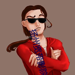 扬州宽带影院 （尿布）