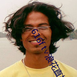616f t∨浪花直播 （假虎张威）