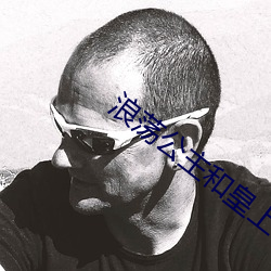 浪(làng)荡公主和(hé)皇上(shàng)在御(yù)书房