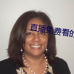 直播免费(fèi)看的软(ruǎn)件