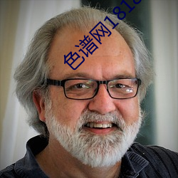 色譜網1818以下禁止tox