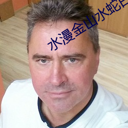 水漫金山水蛇白素貞雷峰塔圖片