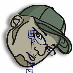 國産一二三四區亂碼免費