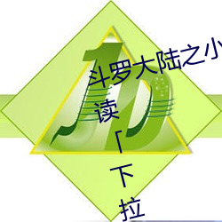 斗罗大陆之小舞奇遇记漫画免费阅读「下拉观看」