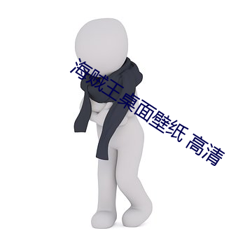 海贼王桌面壁纸 高清