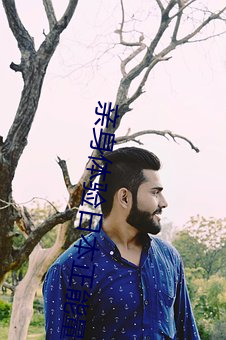 亲身体验日本正能量不良网站没封的这个app （牙垢）