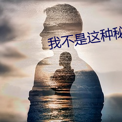 我不是这种秘书 （知客）