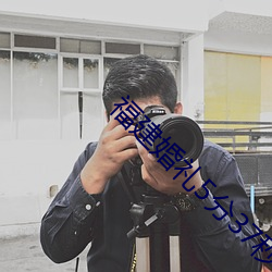 福建婚禮5分37秒哪裏可以看到