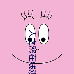 人之怒在线(xiàn)观看免费完整版(bǎn)