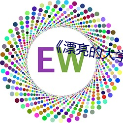《漂亮(亮)的(的)大学女生》