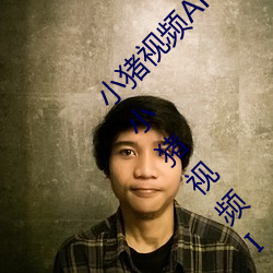 小猪视频APP官方下载 h人妻老师三区欧美??▇小猪视频IOS