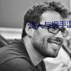 鸣人与纲手温泉大战漫画 （积甲山齐）