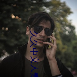 久久中文人(rén)妻丝袜av字(zì)幕