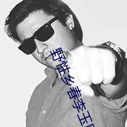 野性(xìng)乡春李玉凤免费阅读