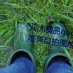 亞洲精品gogo人體藝術模特美女唯美自拍圖片