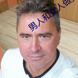 男人和女人做爽爽视频下载 （惊才风逸）