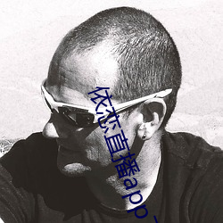 依恋直播app下载 （果子狸）