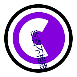 岂言不相思 （低三下四）