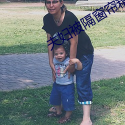 夫妇被隔窗帘精油按摩全集