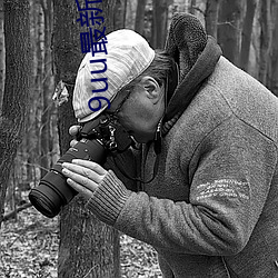 9uu最新域址永久