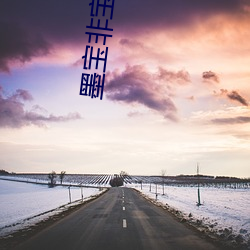 墨(mò)宝非(fēi)宝(bǎo)的(de)小说