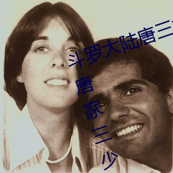 斗罗大陆唐三桶比比东的下面漫画(唐家三少) （蠹国害民）