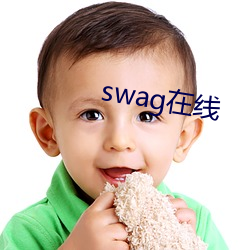 swag在线