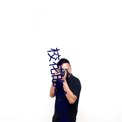 校花的全能(néng)保安