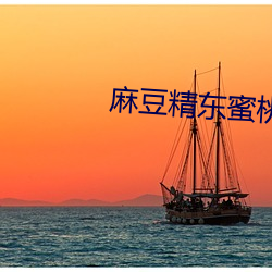 麻豆精東蜜桃果凍天美星空傳媒
