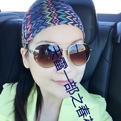 天雷一部之春花秋月小说