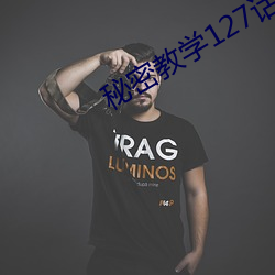 秘密教學127話今天是我的安全期