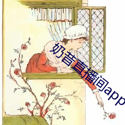 奶昔(昔)直(直)播间(間)app