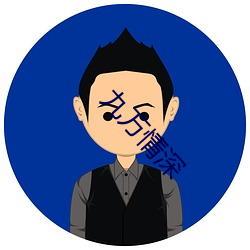 九万情深 （鲁卫之政）