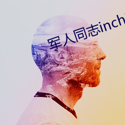 武士同志(志)inchina