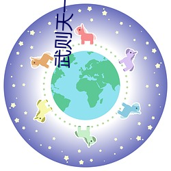 武则天一二级版 （临事制变）