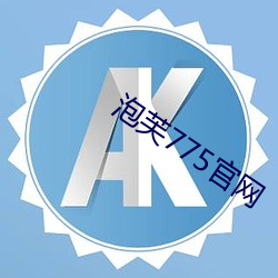 泡芙775官網